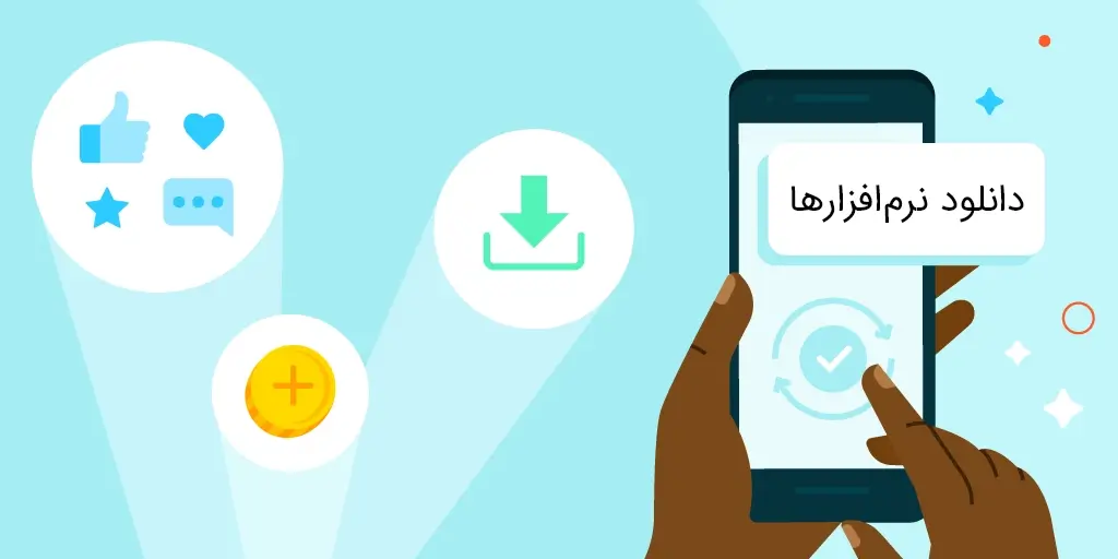 دانلود نرم‌افزارها